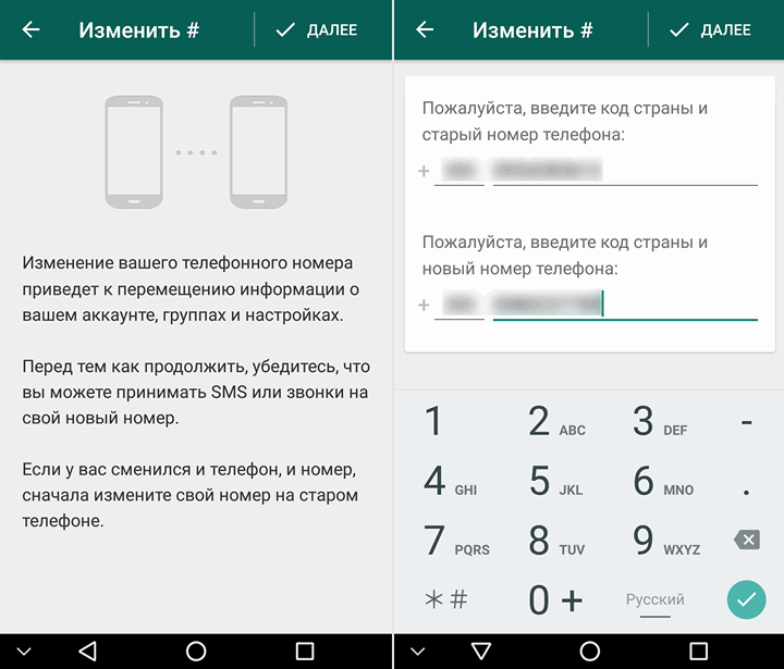 Как поменять номер телефона Whatsapp