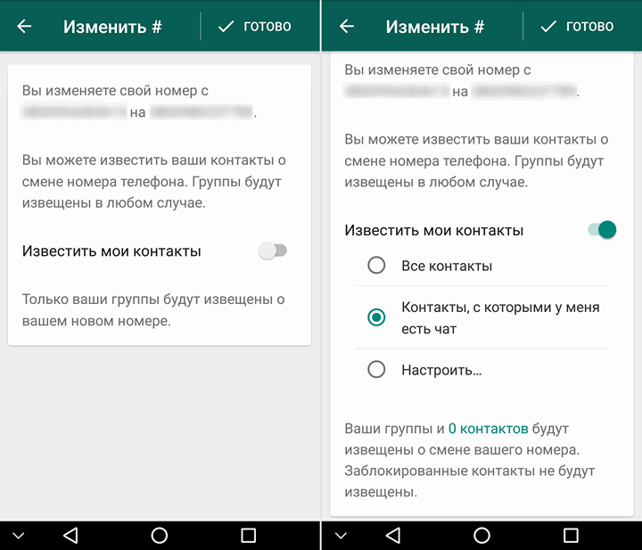 Как поменять номер телефона Whatsapp