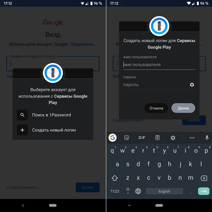 Приложения для Android. Менеджер паролей 1Password обновился, получив темную тему и  расширенные возможности автозаполнения