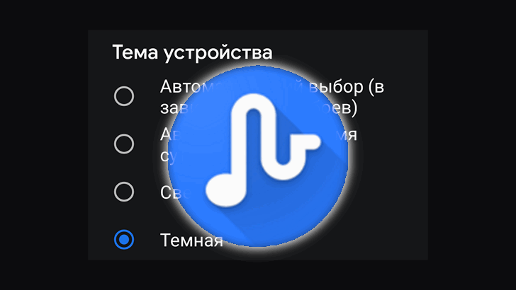 Приложения для Android. «Звуки Google» обновилось до версии 2 получив темную тему и возможность ручного добавления звуков [Скачать APK]