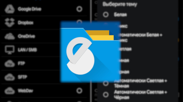 Лучшие приложения для Android. Менеджер файлов Solid Explorer 