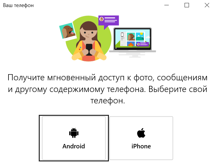 «Ваш телефон». Приложение Microsoft позволит вам работать с уведомлениями с Android смартфона на компьютерах и ноутбуках