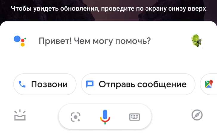 Ассистент Google получит новый, более компактный интерфейс