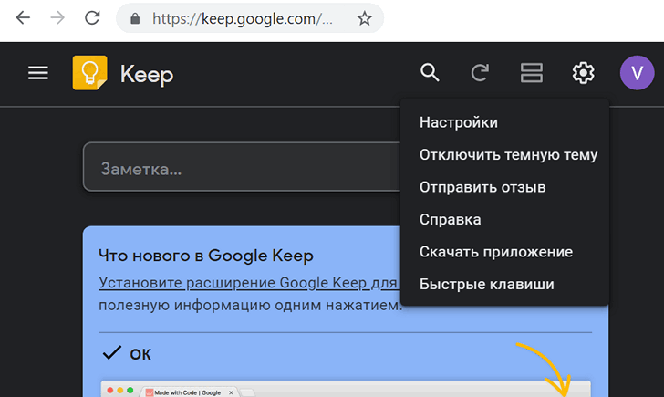 Google Keep. Веб-версия приложения получила темную тему
