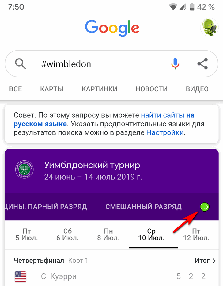 Новая «пасхалка» от Google: игра в теннис Wimbledon