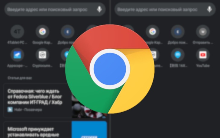 Как отключить показ рекомендованных статей на домашней странице Chrome для Android