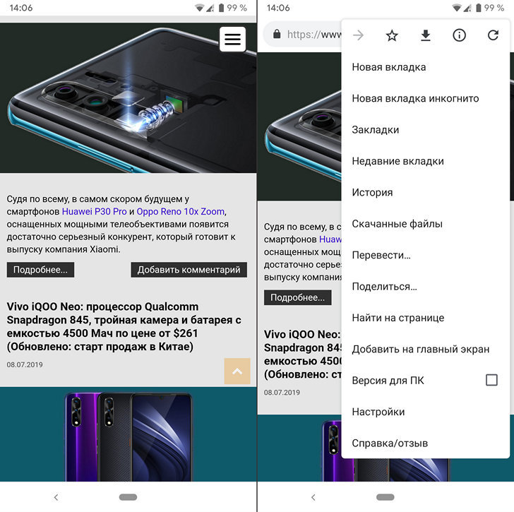 Как увеличить размер текста в Google Chrome для Android