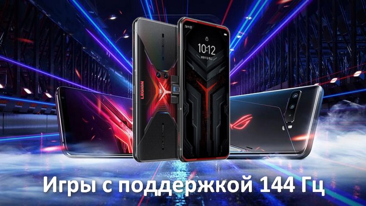 Какие Android игры поддерживают частоту обновления 144 Гц на современных игровых смартфонах