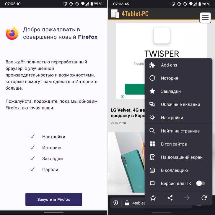 Firefox 79 для Android. Новая версия популярного браузера выпущена (Скачать APK)