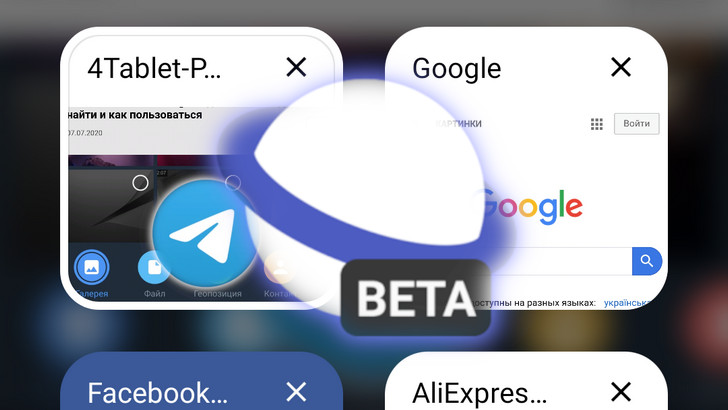 Samsung Internet Browser Beta. Браузер получил возможность открывать вкладки в режиме таблицы