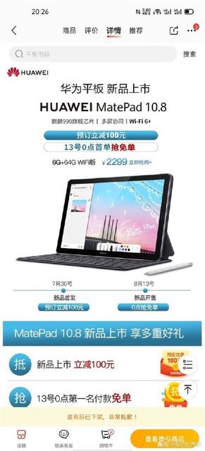 MatePad 10.8. Новый Android планшет Huawei с процессором Kirin 990 появился в ассортименте товаров торговой площадки JD