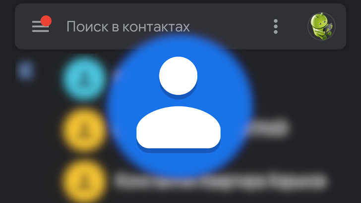 Восстановить случайно удаленный контакт на вашем телефоне из аккаунта Google теперь можно из корзины