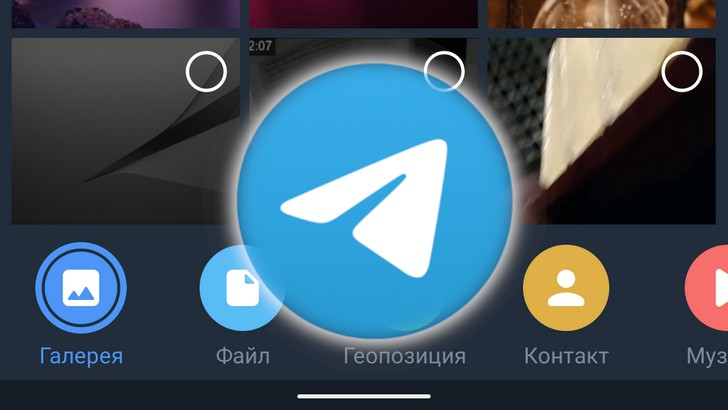 Лайфхаки. Скрытая кнопка для прикрепления вложений есть в Telegram для Android. Где её найти и как пользоваться
