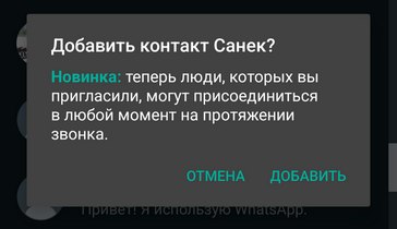 WhatsApp получил новый интерфейс для аудио и видео звонков, а также упрощенные процедуры добавления новых участников и присоединения к текущему групповому вызову, даже если вы его пропустили.