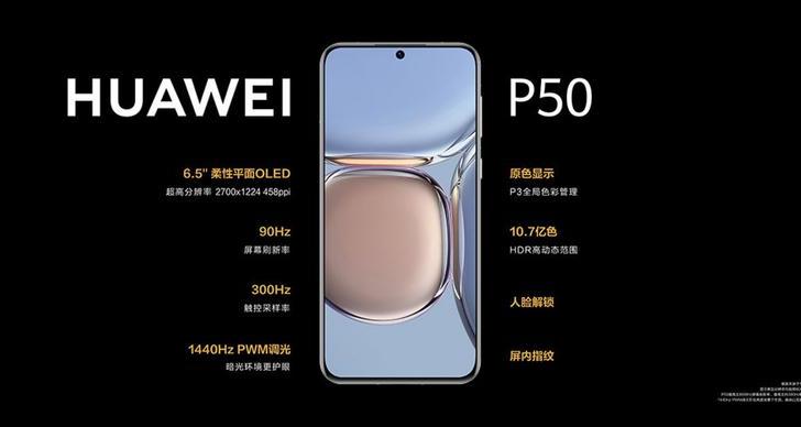 Huawei P50 и P50 Pro. Новые флагманы известного производителя официально представлены – продвинутые камеры и мощная начинка