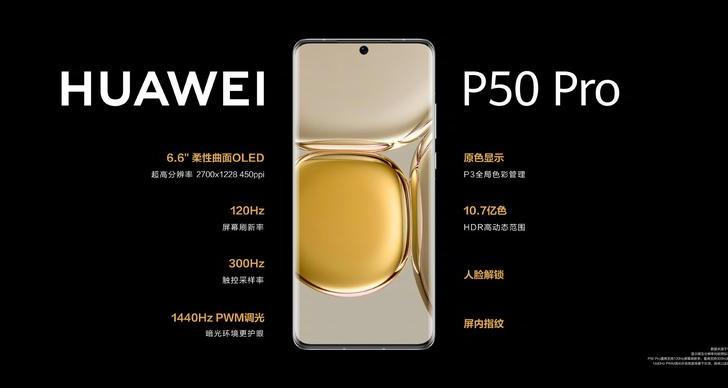 Huawei P50 и P50 Pro. Новые флагманы известного производителя официально представлены – продвинутые камеры и мощная начинка