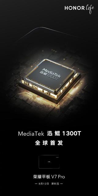 Планшет Honor V7 Pro c новым процессором MediaTek Kompanio 1300T дебютирует 12 августа
