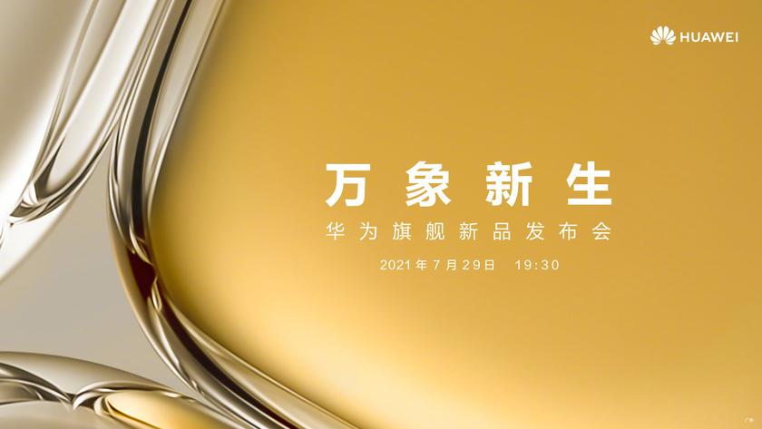 Huawei P50. Производитель официально объявил, что презентация смартфонов этой линейки состоится 29 июля