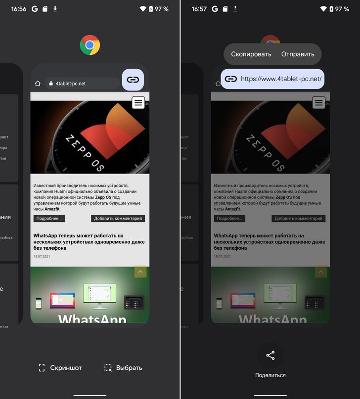 Android 12 получил возможность делиться ссылками из браузеров с панели многозадачности (последних запущенных приложений)