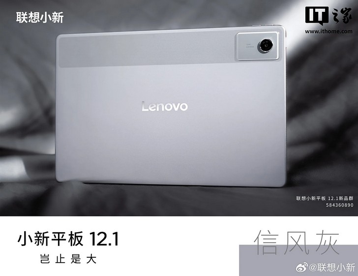Xiaoxin Pad 12.1