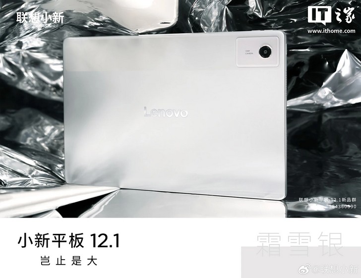 Xiaoxin Pad 12.1