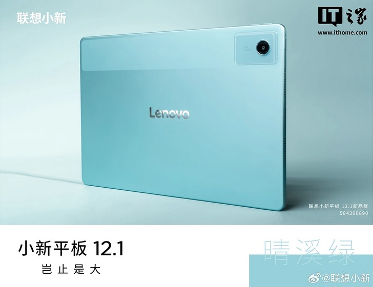 Xiaoxin Pad 12.1