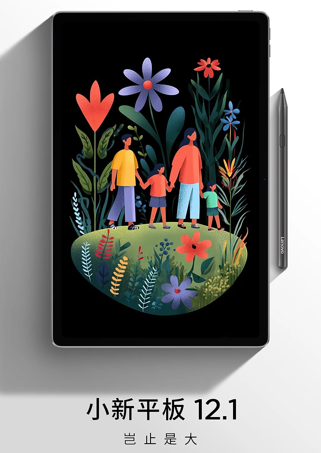 Xiaoxin Pad 12.1