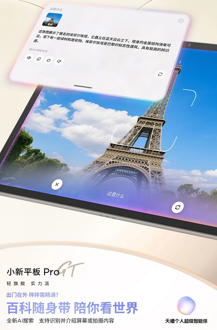 Lenovo Xiaoxin Pad Pro GT