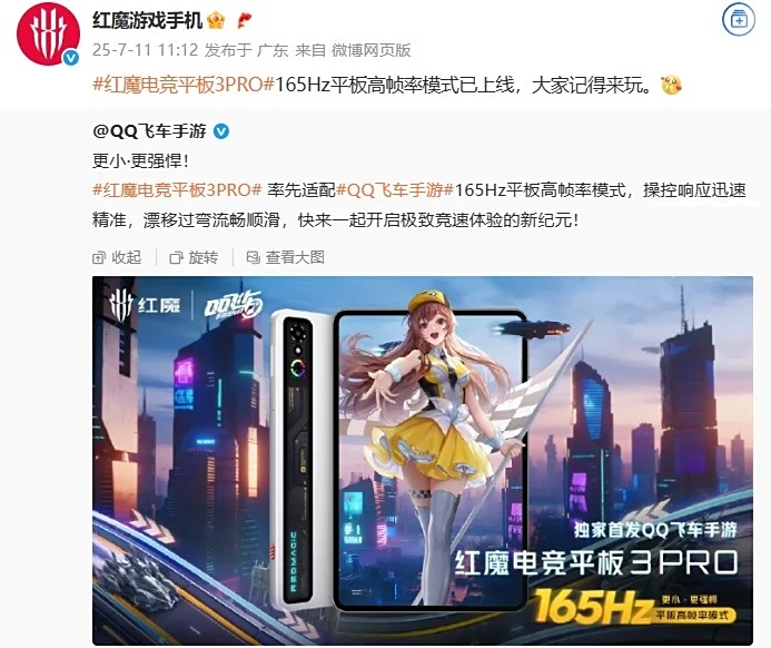 Red Magic 3 Pro: игровой планшет с рекордным 165Hz в QQ Speed