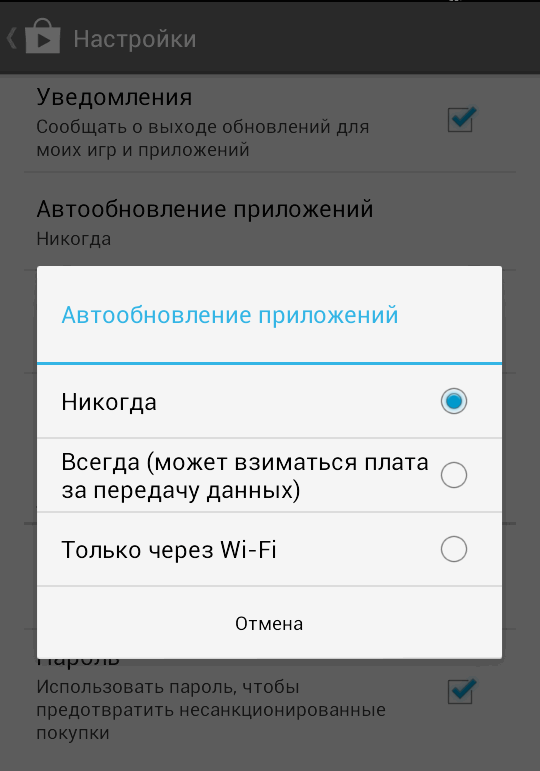 Обновить приложения автоматически