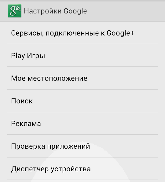 Удаленное управление Android смартфонами и планшетами с помощью Диспетчера устройств Google