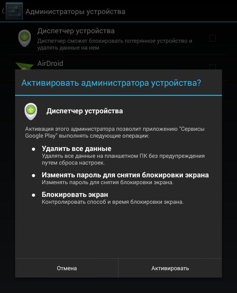 Диспетчер устройств Android