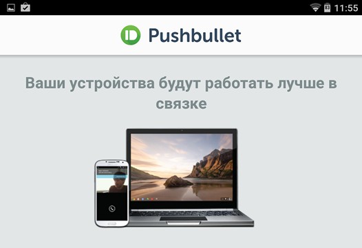 Android – советы и подсказки. Скопировать текст в буфер на Android устройстве и вставить его на компьютере и наоборот можно с помощью новой версии Pushbullet 