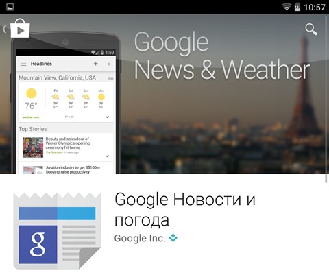 Программы для Android. Google Новости и погода впервые за много лет обновилось до версии 2.0. Оптимизация для планшетов, карточный интерфейс и виджет переменных размеров (Скачать APK)