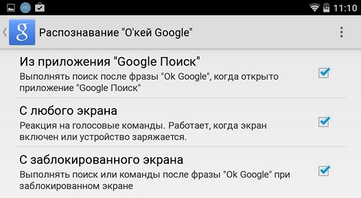 Новости Android. Распознавание команды OK Google с любого экрана и возможность голосового поиска на разных языках одновременно теперь доступны и русскоязычным пользователям