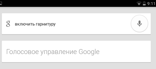 Скачать APK файл Поиск Google v 3.6.13 с новым стилем оформления команды включения гарнитуры, расширенными возможностями управления громкой связью и пр.