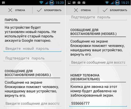 Программы для Android. Удаленное управление Android обновилось до версии v1.3.8 в которой добавилась кнопка звонка хозяину с дистанционно заблокированного устройства