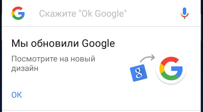 Приложение Google для Android устройств обновилось до версии 5.2.33 Что в ней нас ждет нового? (Скачать APK)