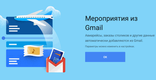 Программы для смартфонов и планшетов. Информация о событиях из Gmail теперь может быть автоматически добавлена в список мероприятий Календаря Google