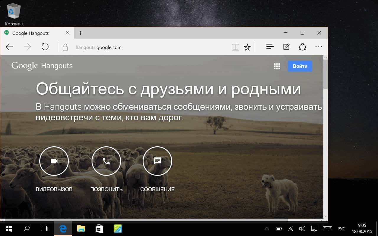 Новый сайт Google Hangouts позволит работать с Hangouts на любом устройстве через веб-браузер