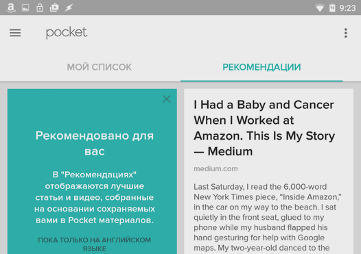 Программы для Android. Pocket - приложение для отложенного просмотра и чтения веб-страниц обновилось до версии 6.0 с возможностью получения рекомендаций о лучших материалах в Сети