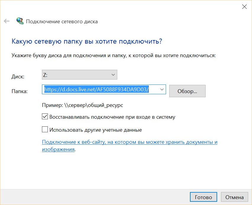 Windows – советы и подсказки. Облачное хранилище Ondrive в виде отдельного диска в Windows 10