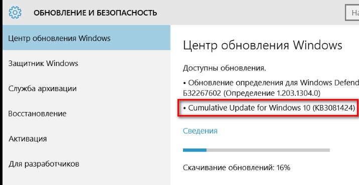 Windows 10. Первое кумулятивное обновление для новой операционной системы Microsoft выпущено.