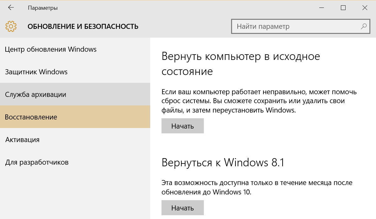 Вернуться к предыдущей версии Windows 10. Откат на предыдущую версию ОС. Параметры > обновить & безопасность > восстановление. Защитник Windows на вашем компьютере найден.