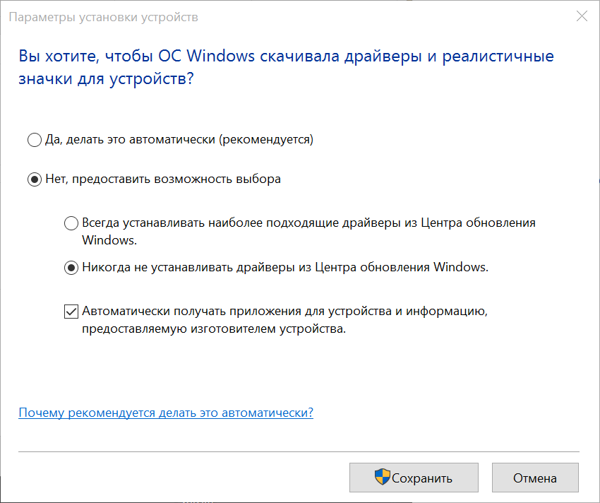 Windows 10 - советы и подсказки. Как отключить автоматическое обновление драйверов в Windows 10