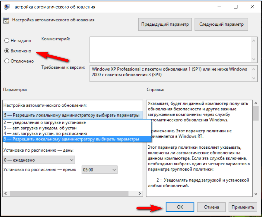 Настройка автоматического обновления. Автоматическое обновление Windows. Установка параметров автоматического обновления системы.. Как включить автоматическое обновление.