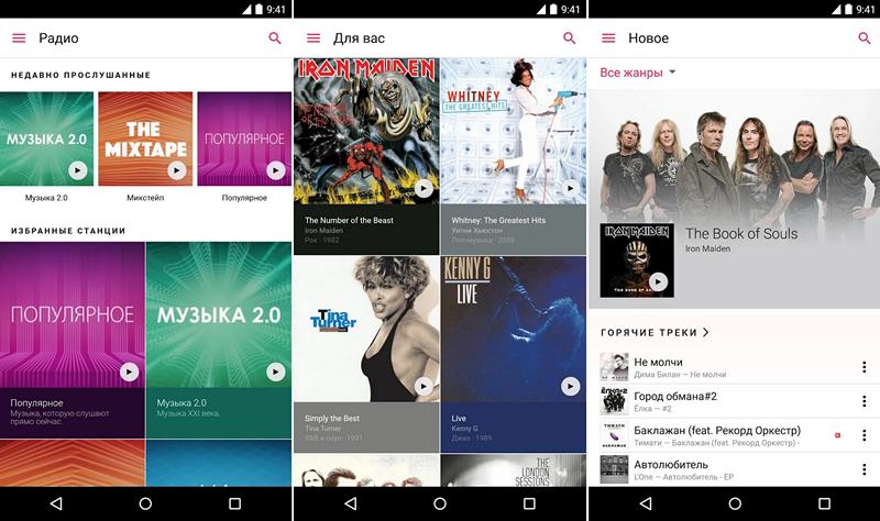 Apple Music для Android