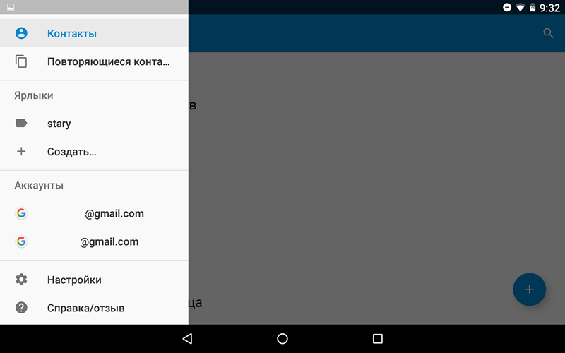  Фирменное Android приложение Контакты обновилось до версии 1.5. Новое боковое меню и возможность группирования контактов с помощью ярлыков. (Скачать APK).