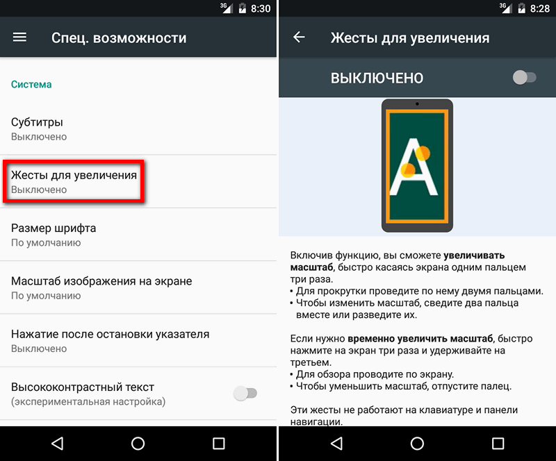 Новые возможности Android 7.0 Nougat. Временно увеличить изображение на экране можно с помощью троекратного нажатия на него