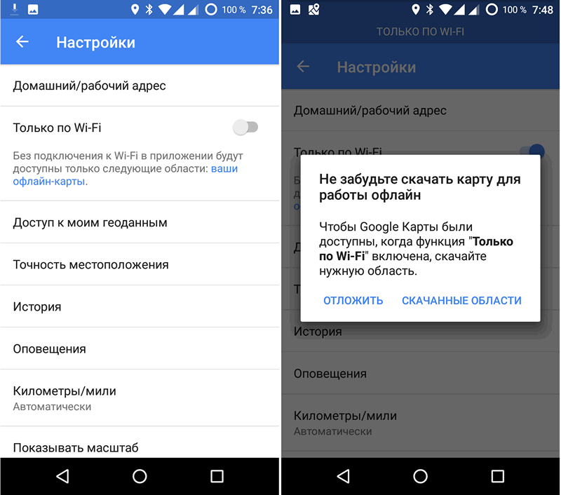 Карты Google для Android обновились до версии 9.34.1 получив возможность скачивания областей только через Wi-Fi и сохранения их на карты памяти MicroSD